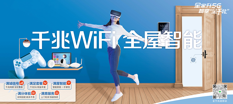 中国移动凉城县移动宽带